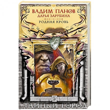Книги, книга Родная кровь