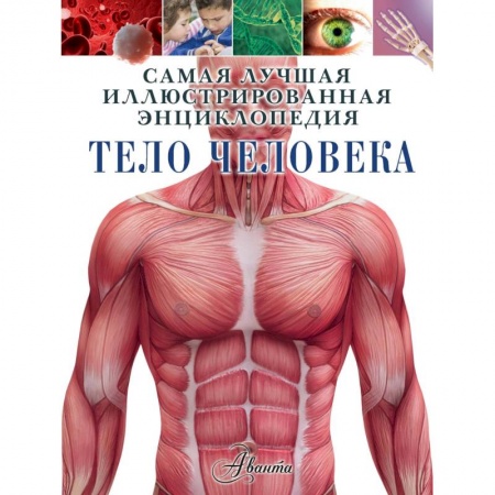 Познавательная литература, книга Тело человека