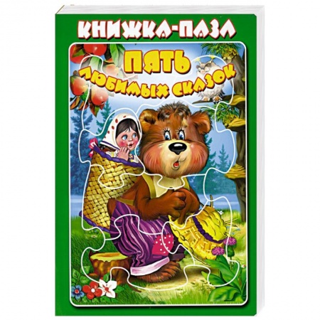 Досуг, творчество и кулинария, книга Пять любимых сказок