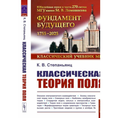 Естественные науки, книга Классическая теория поля