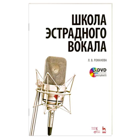 Музыкальная школа, книга Школа эстрадного вокала. Учебное пособие
