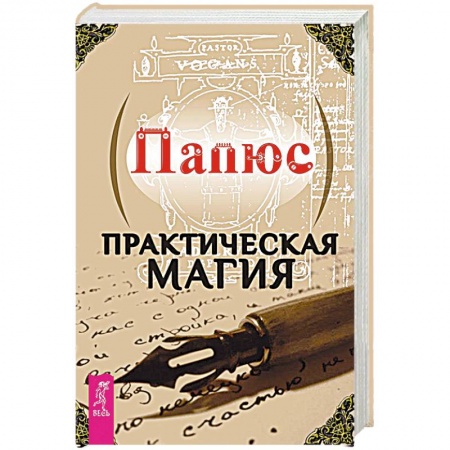 Книги, книга Практическая магия