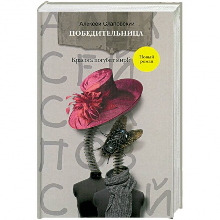 Книги, книга Победительница
