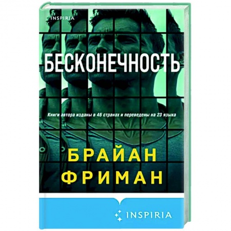 Фантастика, фэнтези, книга Бесконечность