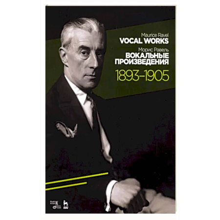 Музыкальная школа, книга Вокальные произведения. 1893-1905. Ноты