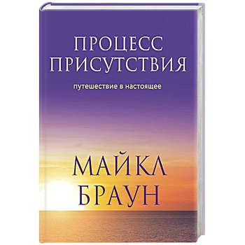 Процесс присутствия Процесс присутствия