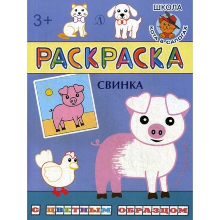 Досуг, творчество и кулинария, книга Свинка