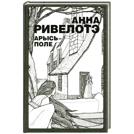 Книги, книга Арысь-поле
