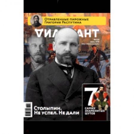 Публицистика, книга Дилетант.№ 030 июнь 2018