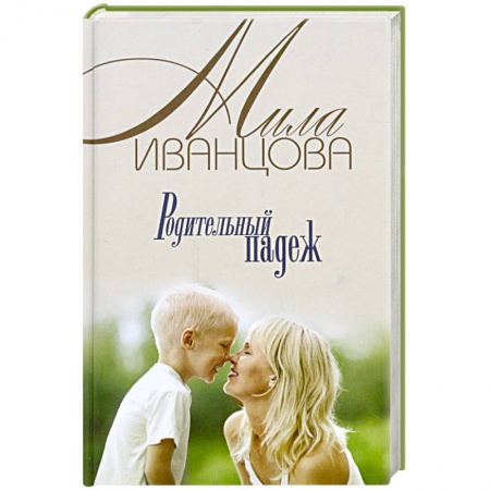 Книги, книга Родительный падеж