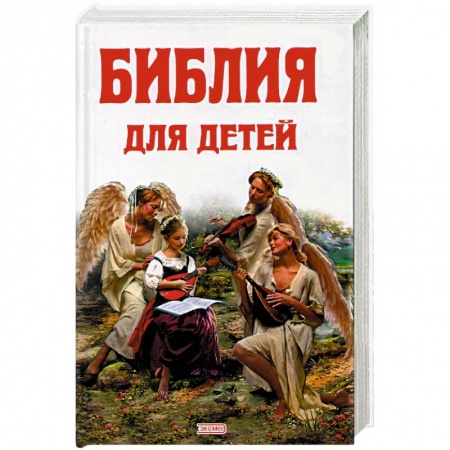 Познавательная литература, книга Библия для детей