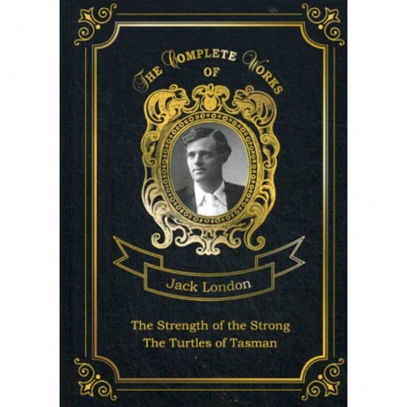 Изучение языков, книга The Strength of the Strong and The Turtles of Tasman