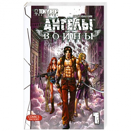 Книги, книга Ангелы войны. Том 1