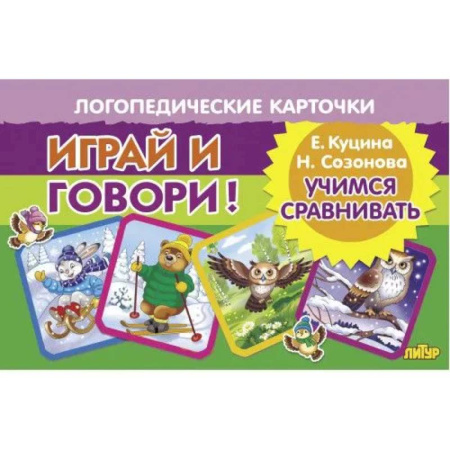 Общественные и гуманитарные науки, книга Учимся сравнивать