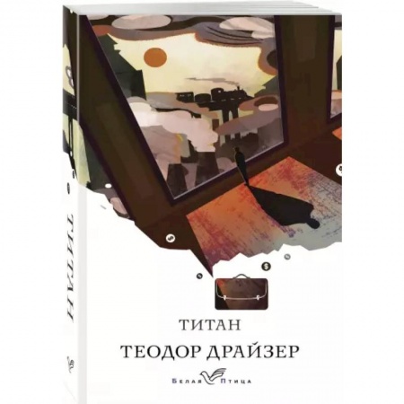 Классика, современная литература, книга Титан