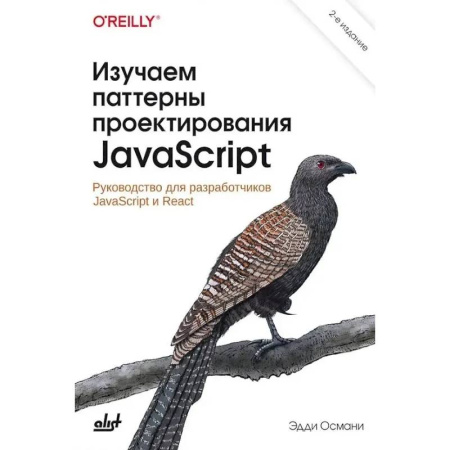 Информационные технологии, книга Изучаем паттерны проектирования JavaScript