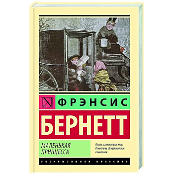 Маленькая принцесса