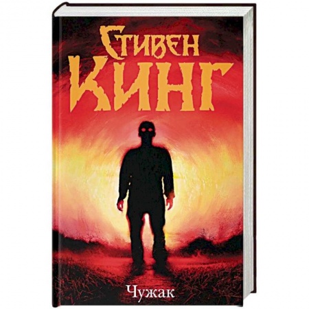 книга Чужак с доставкой по Франции Фантастика, фэнтези, книга Чужак