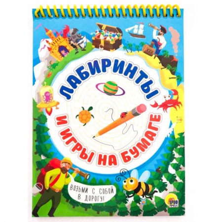Досуг, творчество и кулинария, книга Активити-блокнот. Лабиринты и игры на бумаге