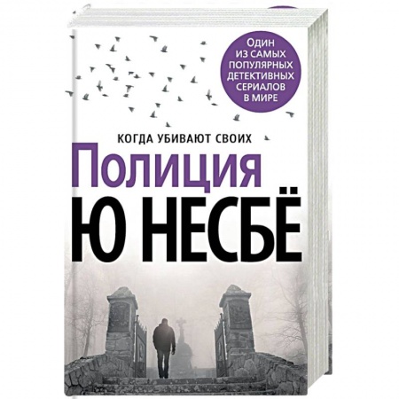 Детективы, триллеры, книга Полиция