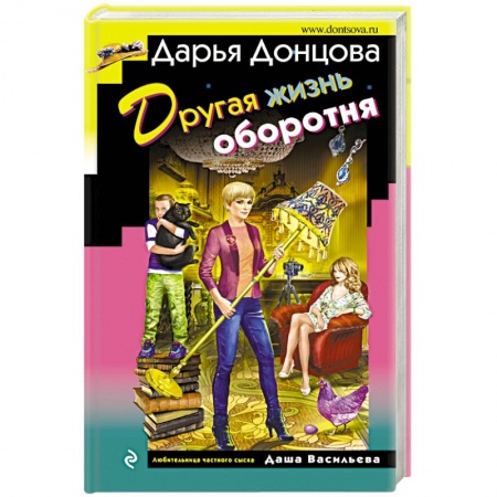 Книги, книга Другая жизнь оборотня
