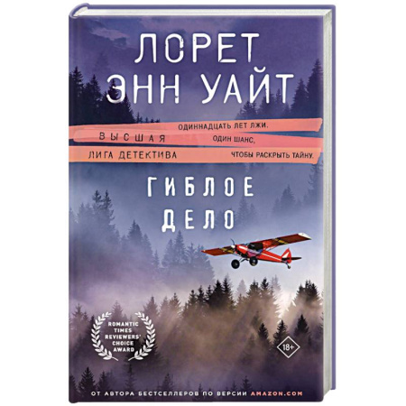 Детективы, триллеры, книга Гиблое дело