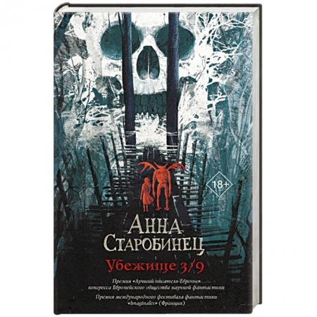 Фантастика, фэнтези, книга Убежище 3/9