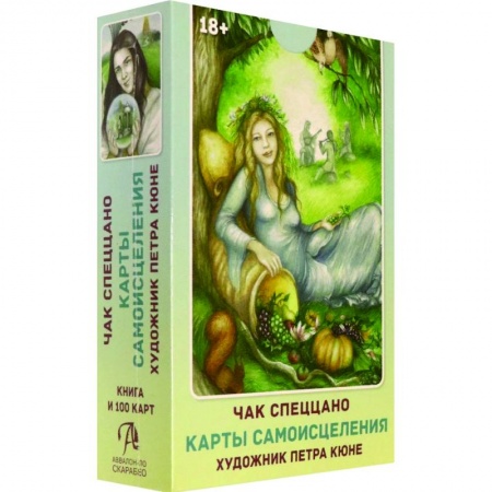 Гадания, толкования снов, книга Набор Карты Самоисцеления (книга + 100 карт)