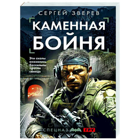 Детективы, триллеры, книга Каменная бойня