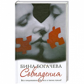 Совпадения