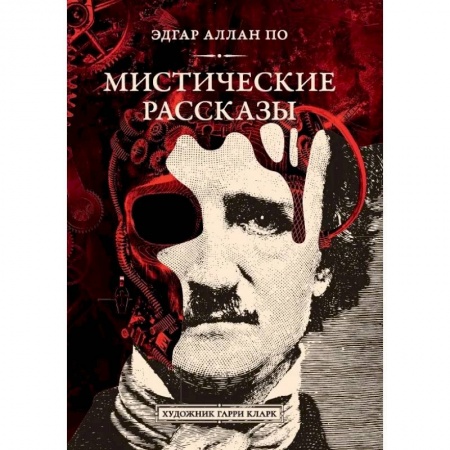 Фантастика, фэнтези, книга Мистический рассказы