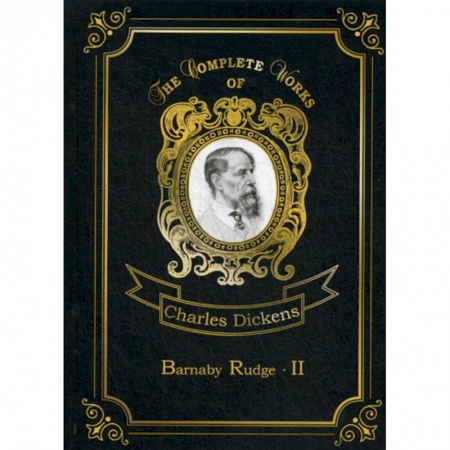 Изучение языков, книга Barnaby Rudge II