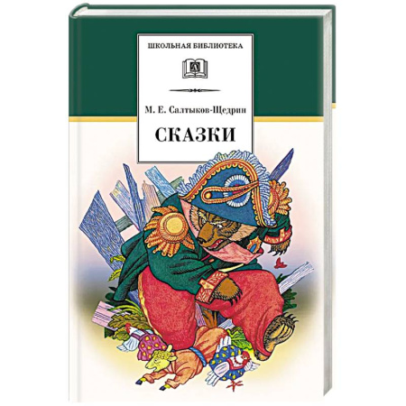 Сказки, книга Сказки