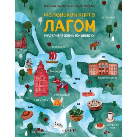 Общественные и гуманитарные науки, книга Маленькая книга лагом