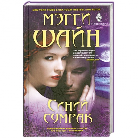 Книги, книга Синий сумрак