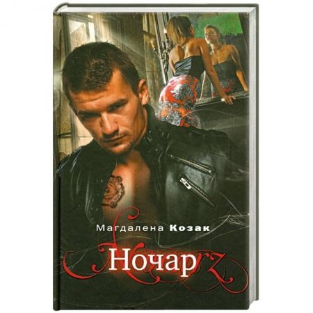 Книги, книга Ночар
