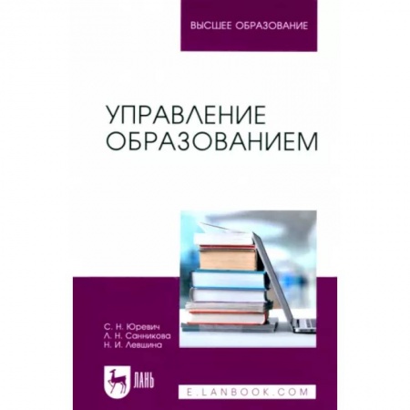 Студентам и аспирантам, книга Управление образованием. Учебное пособие для вузов