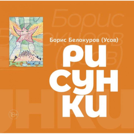 Рисование, живопись, книга Рисунки. Художественный альбом