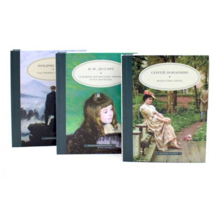 Учителям, педагогам, воспитателям, книга Педагогика будущего: книги для гармоничного развития ребенка (комплект из 3-х книг)