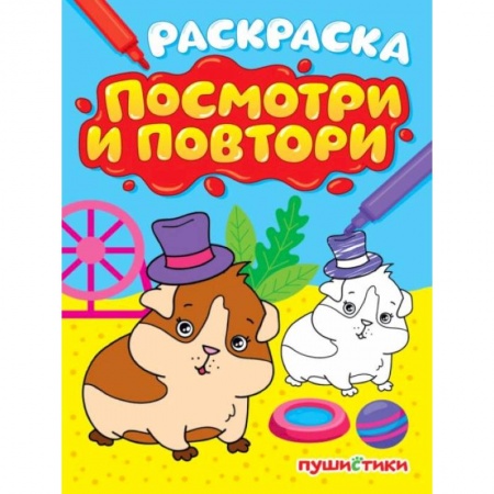 Досуг, творчество и кулинария, книга Пушистики