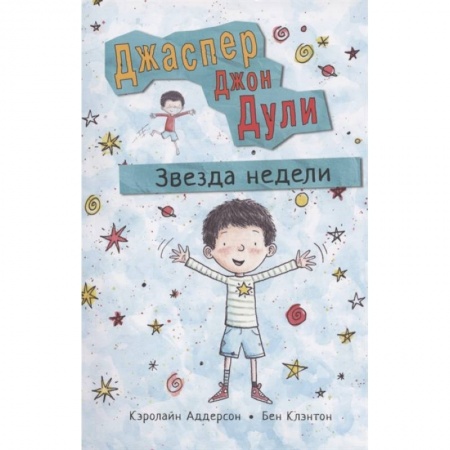 книга Звезда недели с доставкой по Франции Сказки, книга Звезда недели