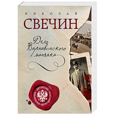 Книги, книга Дело Варнавинского маньяка