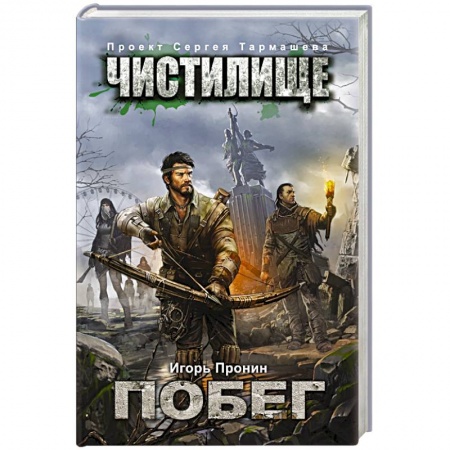 Книги, книга Чистилище. Побег