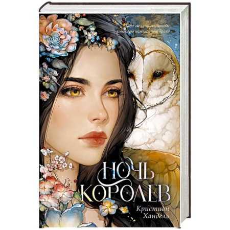 Фантастика, фэнтези, книга Ночь королев