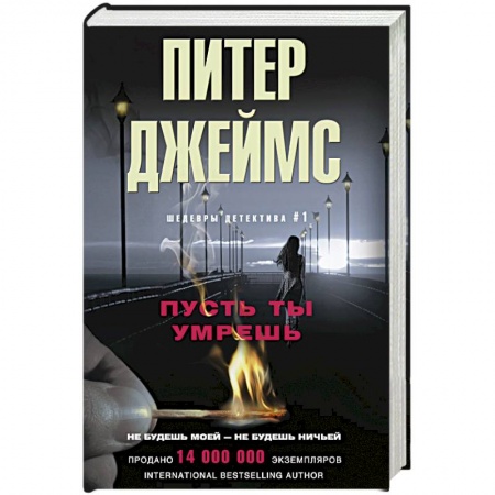 Книги, книга Пусть ты умрешь