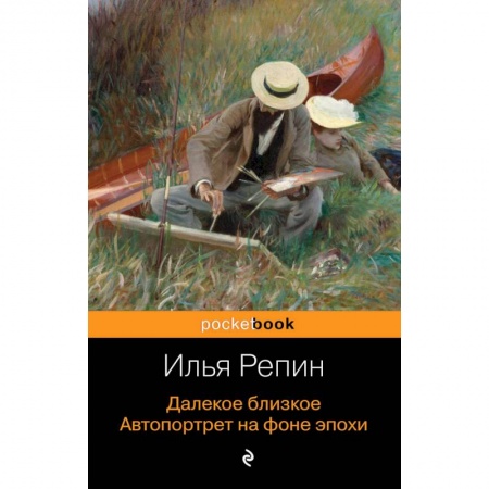 Мемуары, биографии, книга Далекое близкое. Автопортрет на фоне эпохи