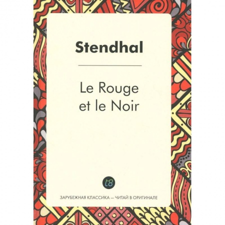 Книги, книга Le Rouge et le Noir = Красное и черное: роман на франц.язык