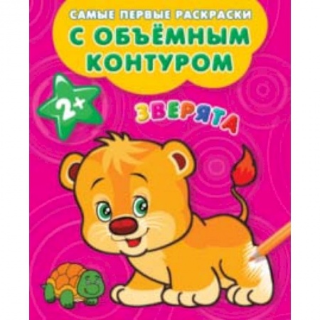 Книги, книга Зверята