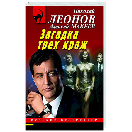 Детективы, триллеры, книга Загадка трех краж