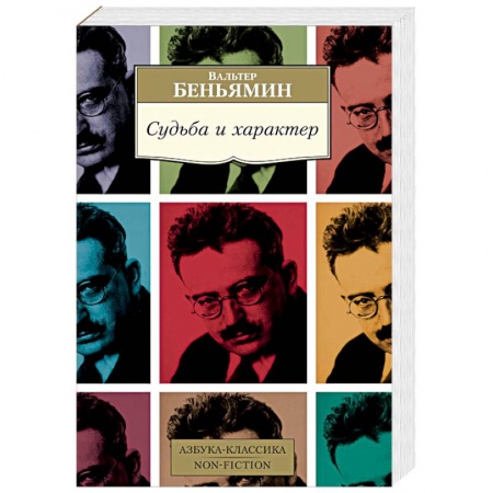 Общественные и гуманитарные науки, книга Судьба и характер
